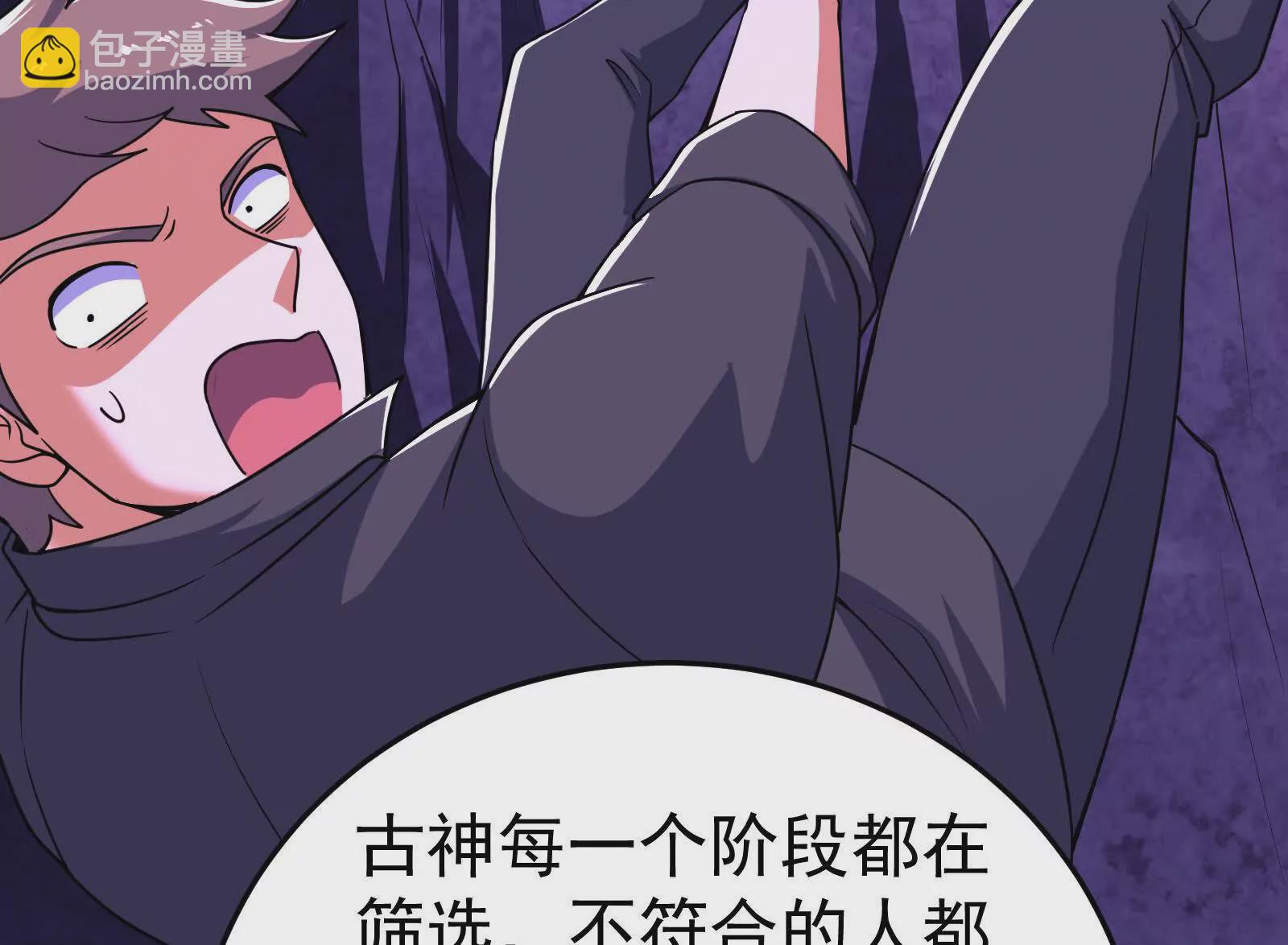 古神遊戲 - 第121話絕路！古神你也不想…(2/3) - 5